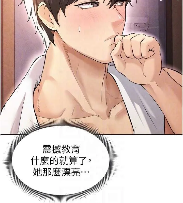 足球型男脱单指南 - 第7话-啦啦队女神的诡计 - page 92