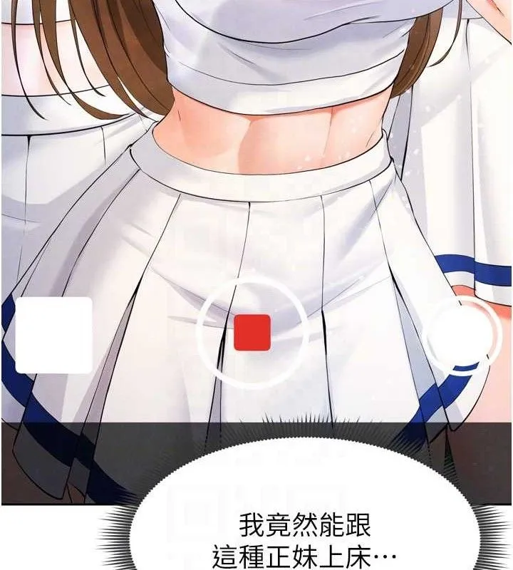 足球型男脱单指南 - 第7话-啦啦队女神的诡计 - page 100