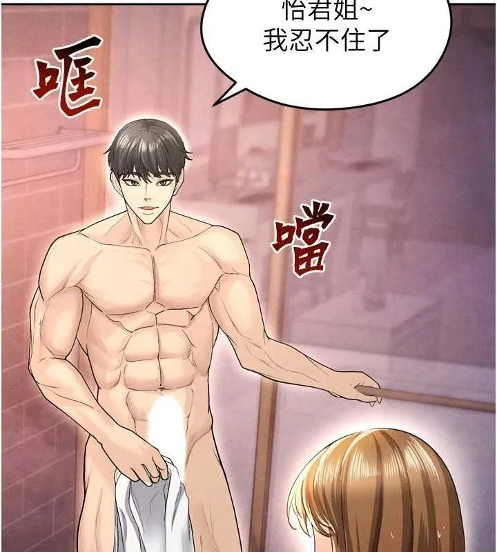 足球型男脱单指南 - 第7话-啦啦队女神的诡计 - page 104