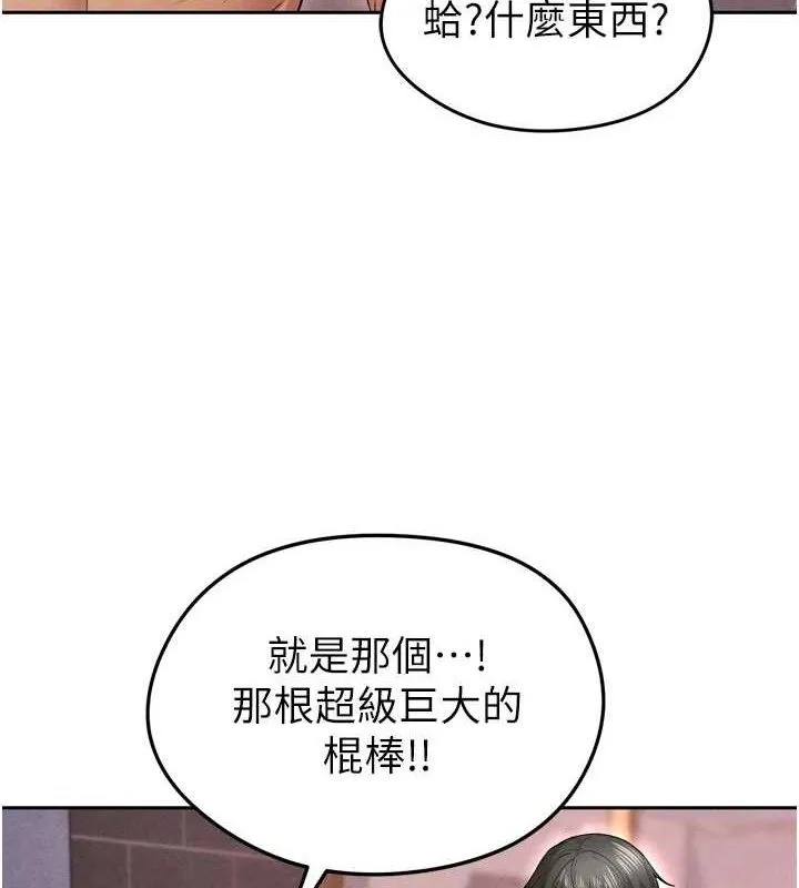 足球型男脱单指南 - 第7话-啦啦队女神的诡计 - page 109