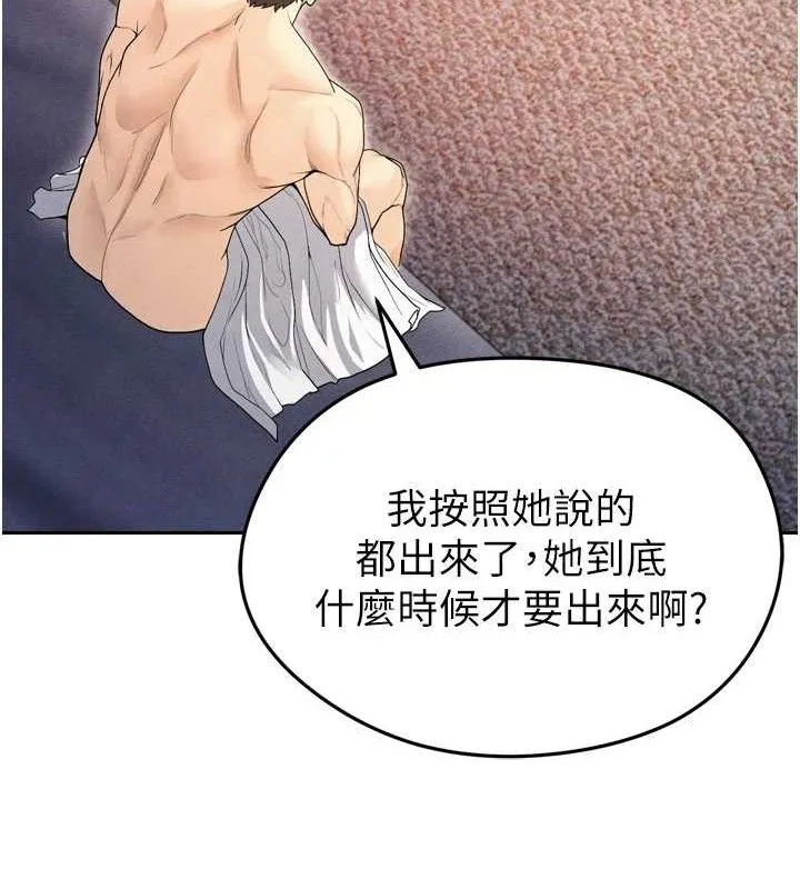 足球型男脱单指南 - 第7话-啦啦队女神的诡计 - page 117