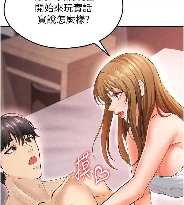 足球型男脱单指南 - 第7话-啦啦队女神的诡计 - page 125