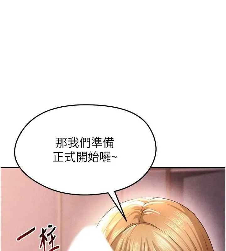 足球型男脱单指南 - 第7话-啦啦队女神的诡计 - page 130