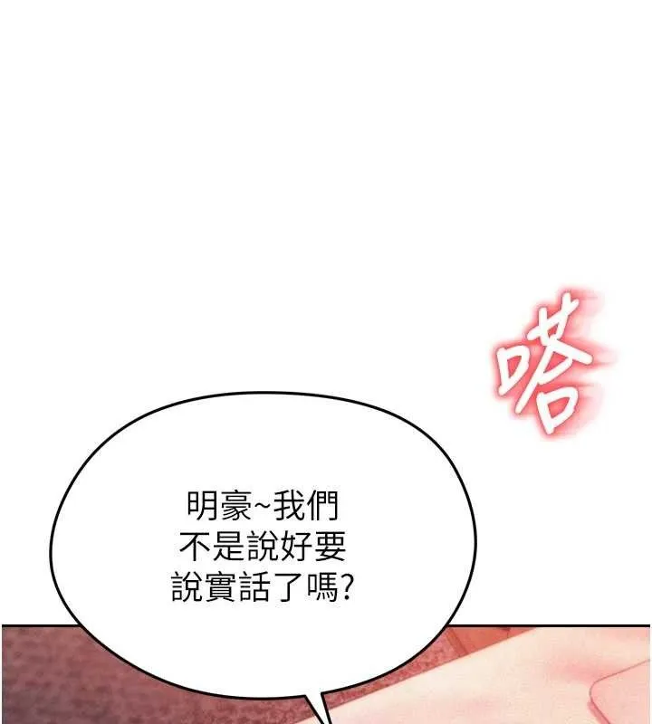 足球型男脱单指南 - 第7话-啦啦队女神的诡计 - page 137