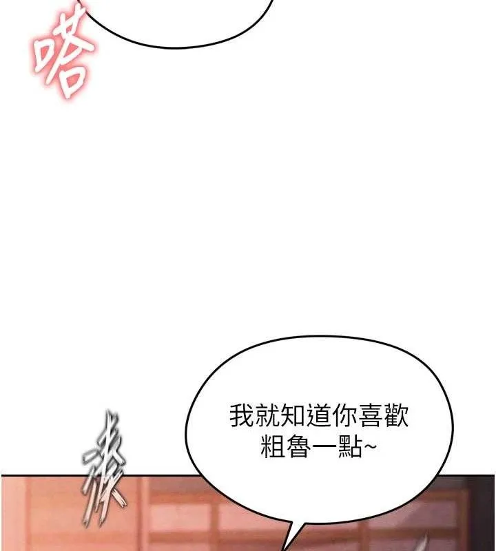 足球型男脱单指南 - 第7话-啦啦队女神的诡计 - page 141