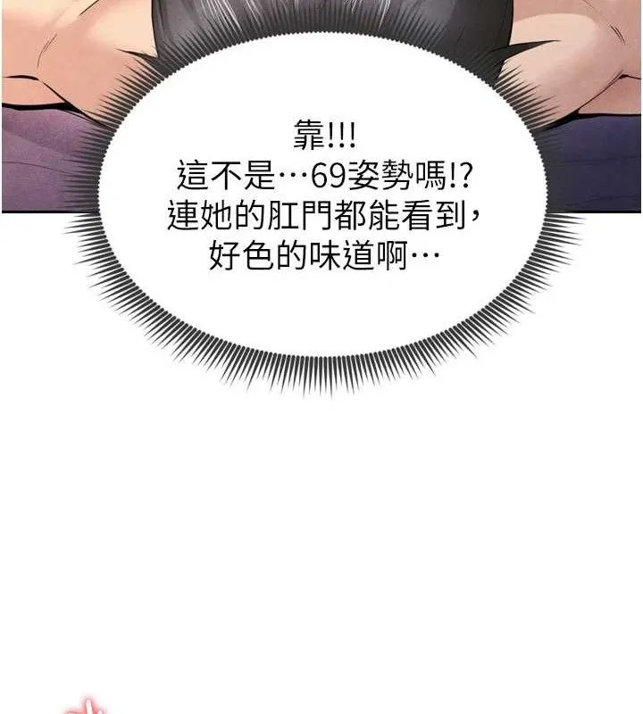 足球型男脱单指南 - 第7话-啦啦队女神的诡计 - page 143