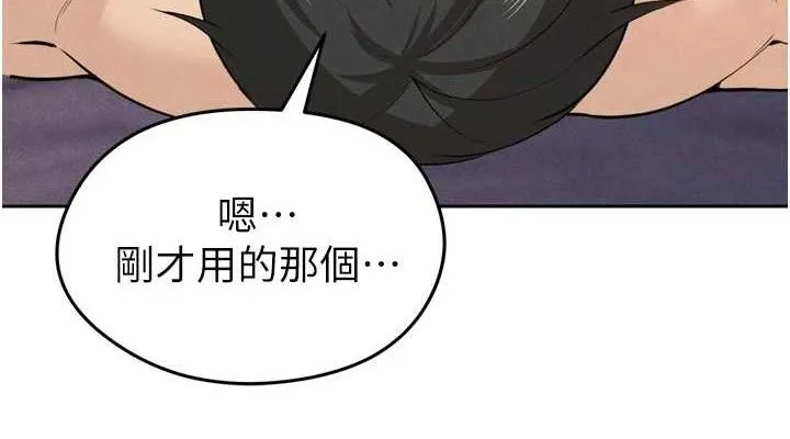 足球型男脱单指南 - 第7话-啦啦队女神的诡计 - page 152