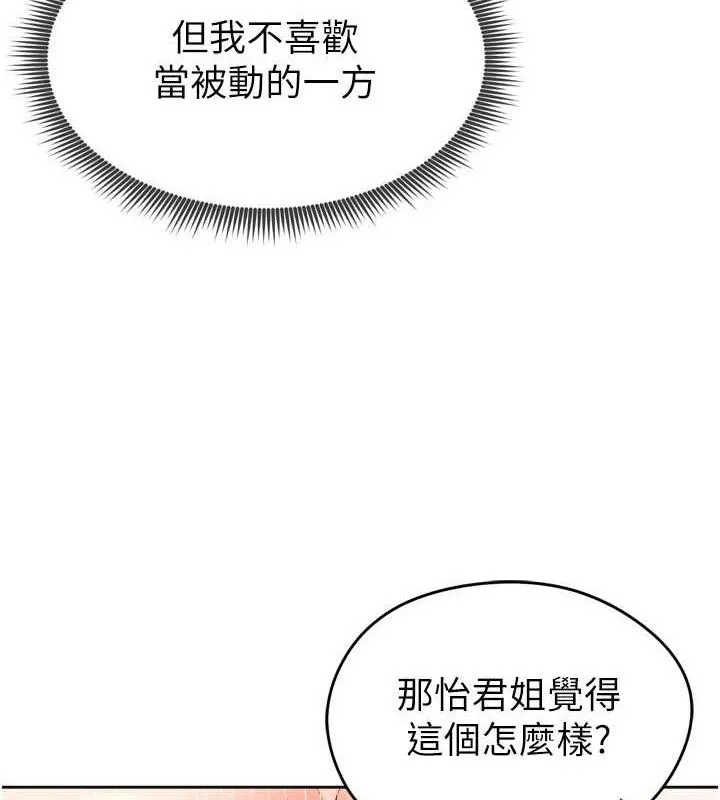 足球型男脱单指南 - 第7话-啦啦队女神的诡计 - page 163
