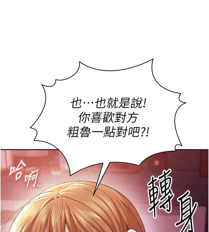 足球型男脱单指南 - 第7话-啦啦队女神的诡计 - page 175