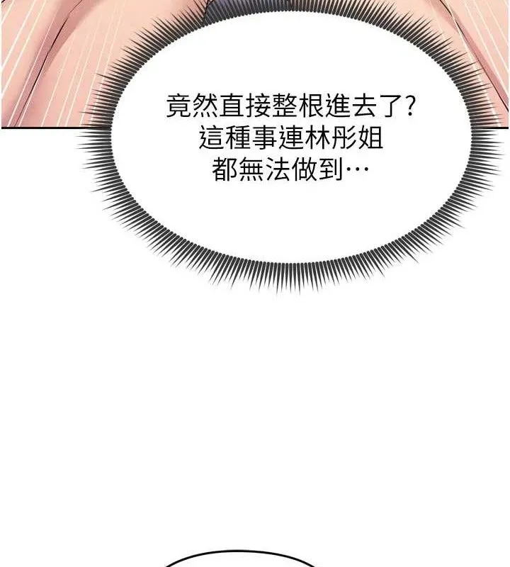 足球型男脱单指南 - 第7话-啦啦队女神的诡计 - page 186