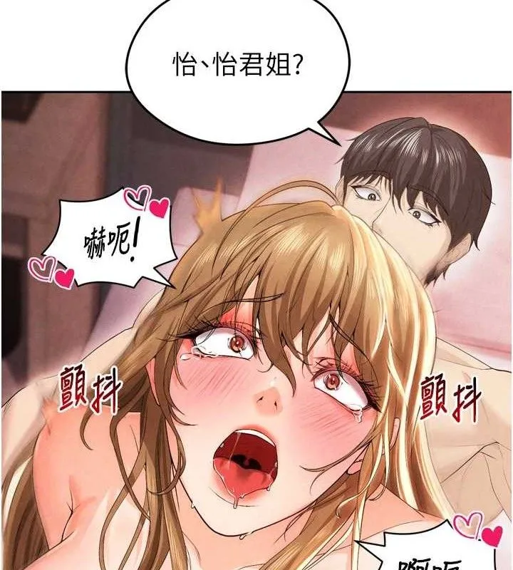 足球型男脱单指南 - 第7话-啦啦队女神的诡计 - page 187