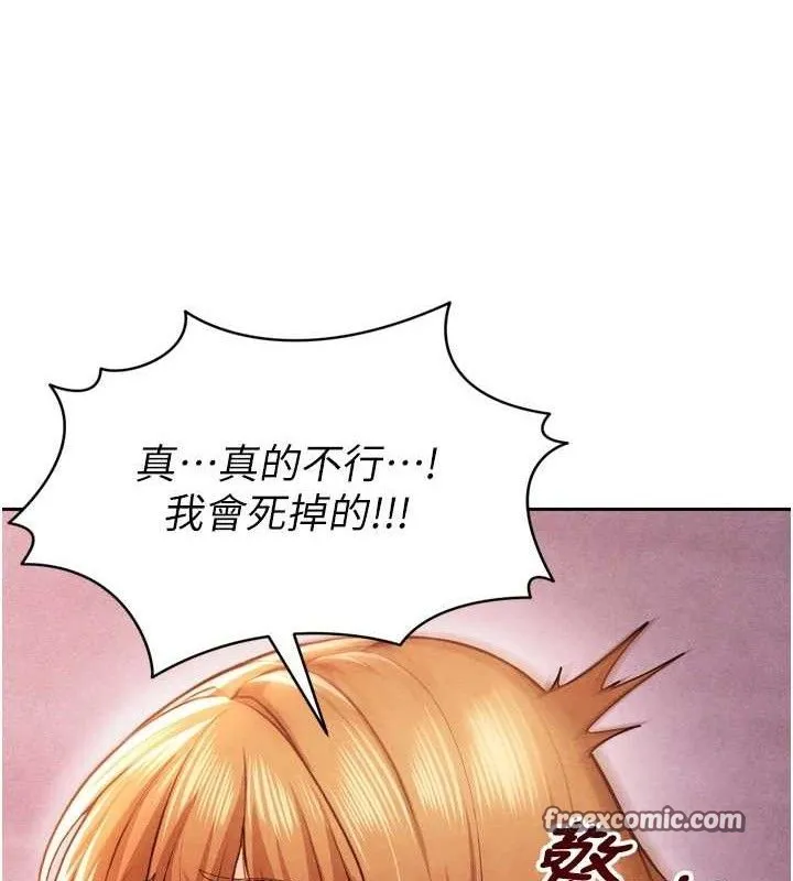 足球型男脱单指南 - 第7话-啦啦队女神的诡计 - page 196