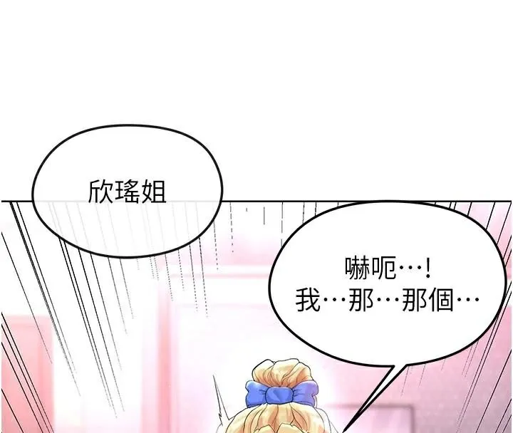 足球型男脱单指南 - 第15話-網球女神的秘密癖好 - page 4