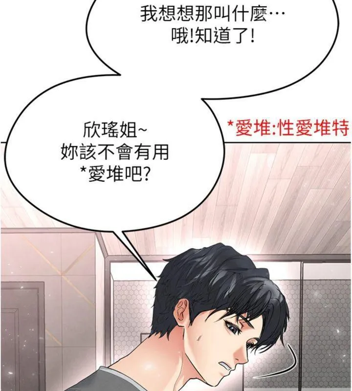 足球型男脱单指南 - 第15話-網球女神的秘密癖好 - page 67