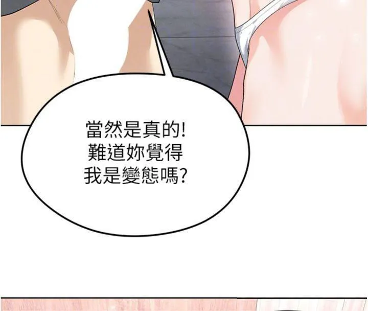 足球型男脱单指南 - 第15話-網球女神的秘密癖好 - page 82