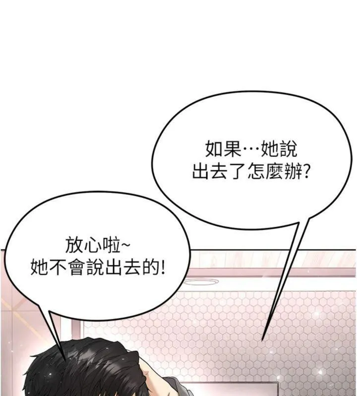 足球型男脱单指南 - 第15話-網球女神的秘密癖好 - page 90