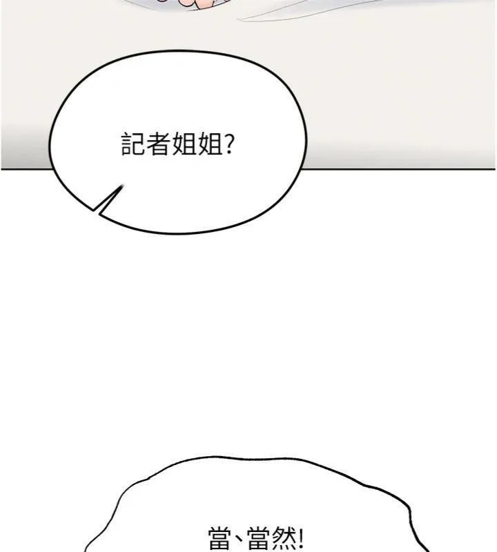 足球型男脱单指南 - 第15話-網球女神的秘密癖好 - page 96