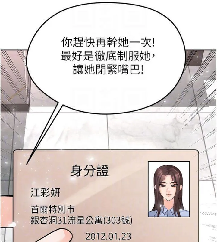 足球型男脱单指南 - 第15話-網球女神的秘密癖好 - page 105