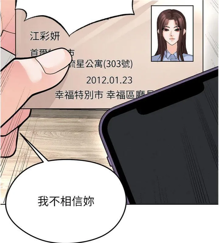 足球型男脱单指南 - 第15話-網球女神的秘密癖好 - page 109