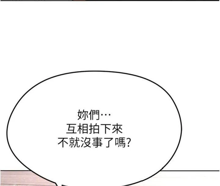 足球型男脱单指南 - 第15話-網球女神的秘密癖好 - page 114
