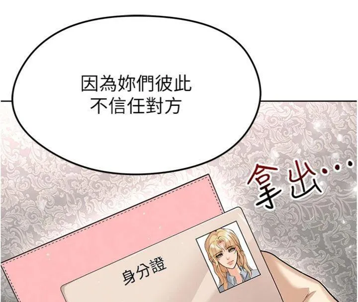 足球型男脱单指南 - 第15話-網球女神的秘密癖好 - page 118
