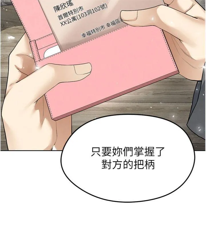 足球型男脱单指南 - 第15話-網球女神的秘密癖好 - page 119