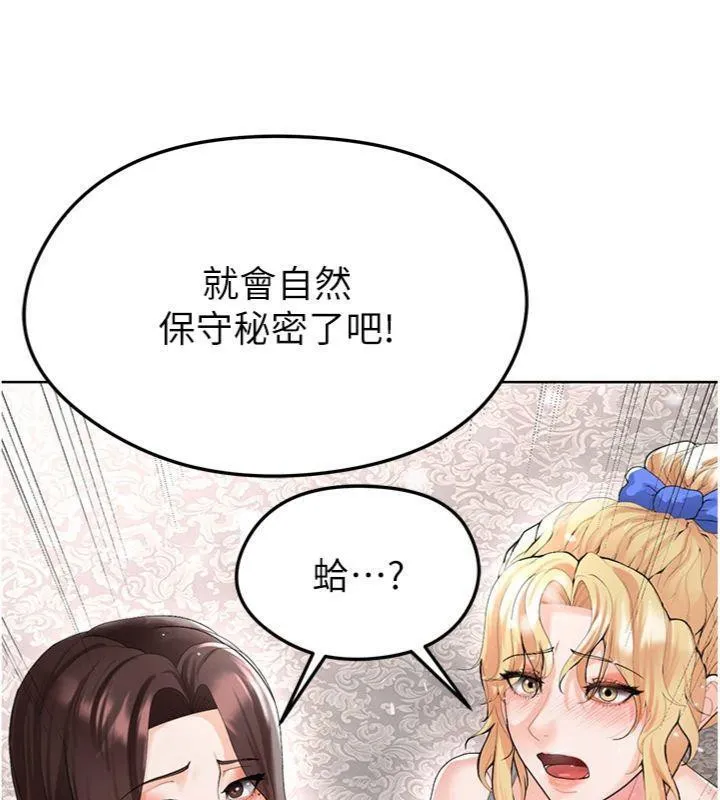 足球型男脱单指南 - 第15話-網球女神的秘密癖好 - page 120