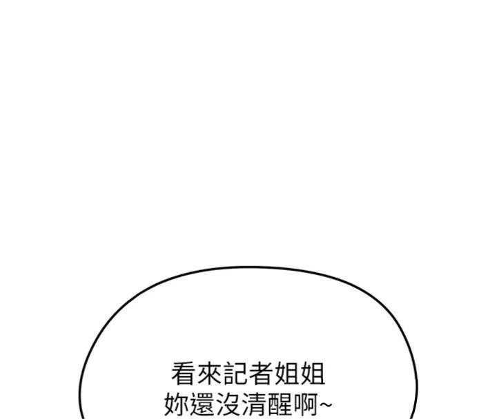 足球型男脱单指南 - 第15話-網球女神的秘密癖好 - page 127