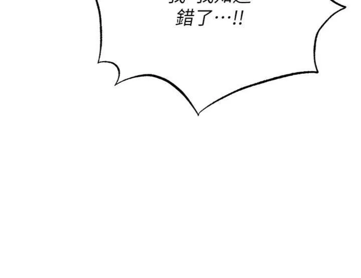 足球型男脱单指南 - 第15話-網球女神的秘密癖好 - page 144