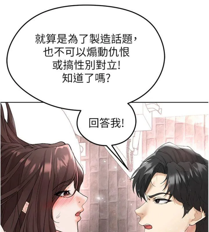 足球型男脱单指南 - 第15話-網球女神的秘密癖好 - page 145