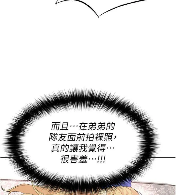 足球型男脱单指南 - 第15話-網球女神的秘密癖好 - page 188