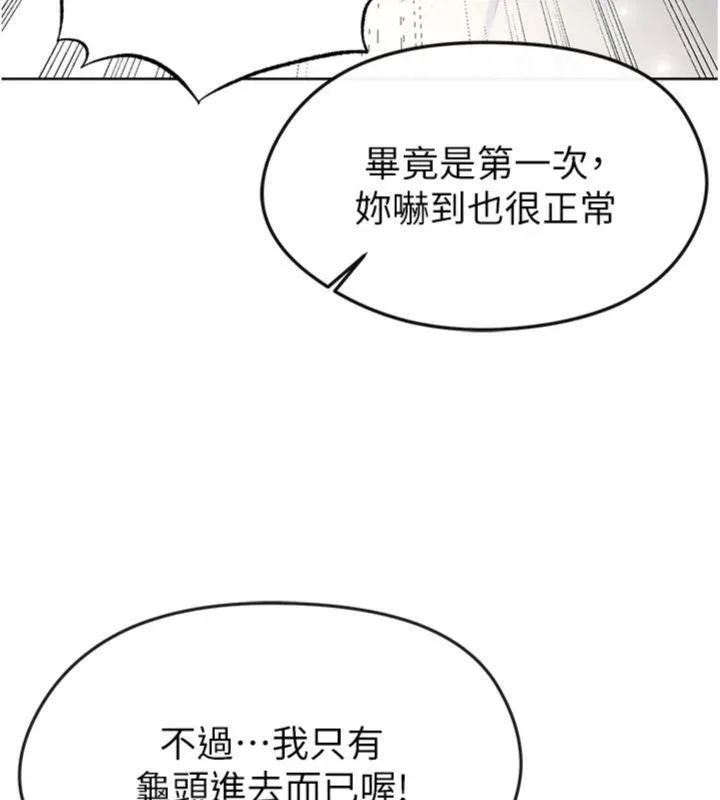 足球型男脱单指南 - 第15話-網球女神的秘密癖好 - page 201