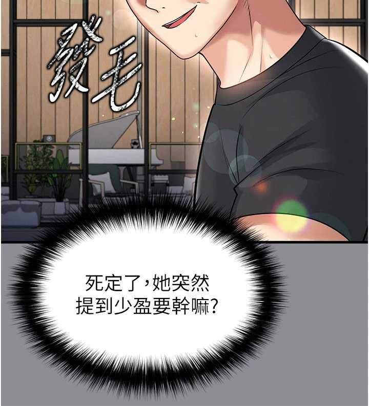 足球型男脱单指南 - 第68話-目標一致的三個女人 - page 24
