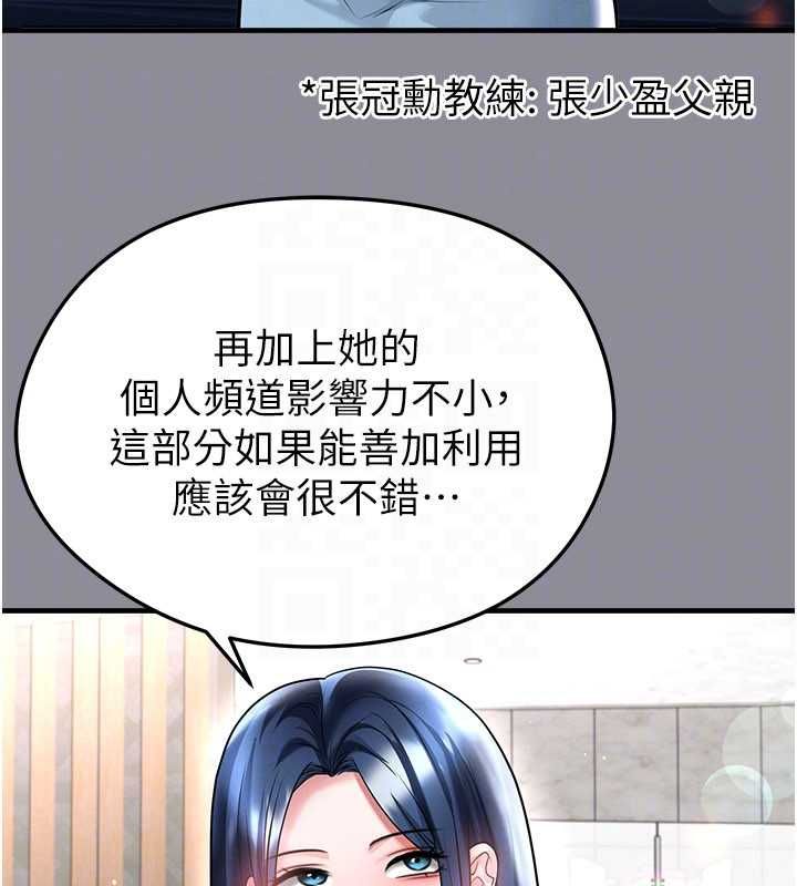 足球型男脱单指南 - 第68話-目標一致的三個女人 - page 27