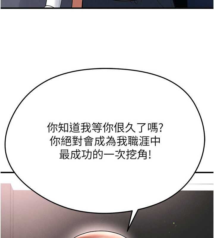 足球型男脱单指南 - 第68話-目標一致的三個女人 - page 41
