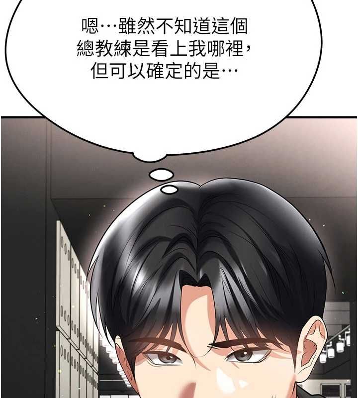 足球型男脱单指南 - 第68話-目標一致的三個女人 - page 44