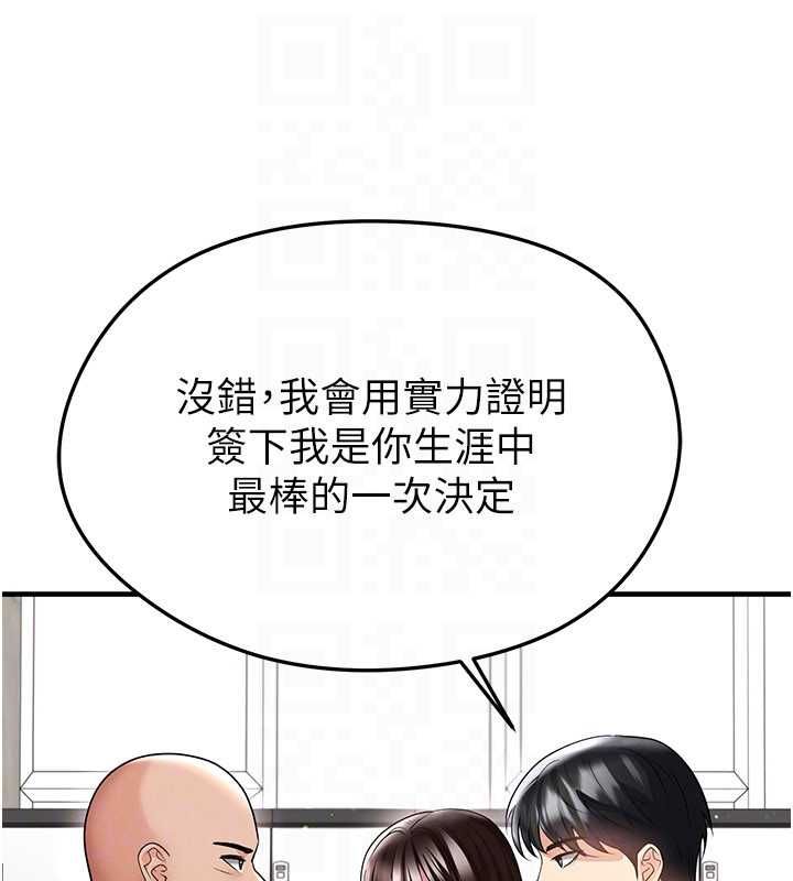 足球型男脱单指南 - 第68話-目標一致的三個女人 - page 46