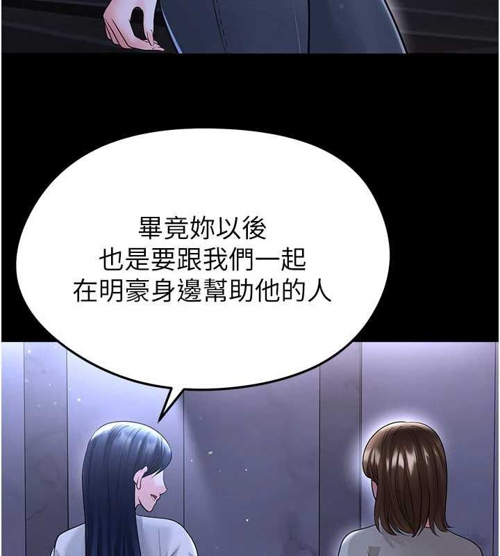 足球型男脱单指南 - 第68話-目標一致的三個女人 - page 81