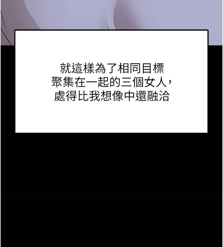 足球型男脱单指南 - 第68話-目標一致的三個女人 - page 99