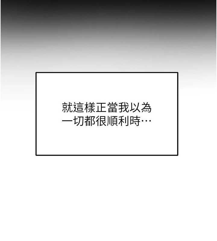 足球型男脱单指南 - 第68話-目標一致的三個女人 - page 106