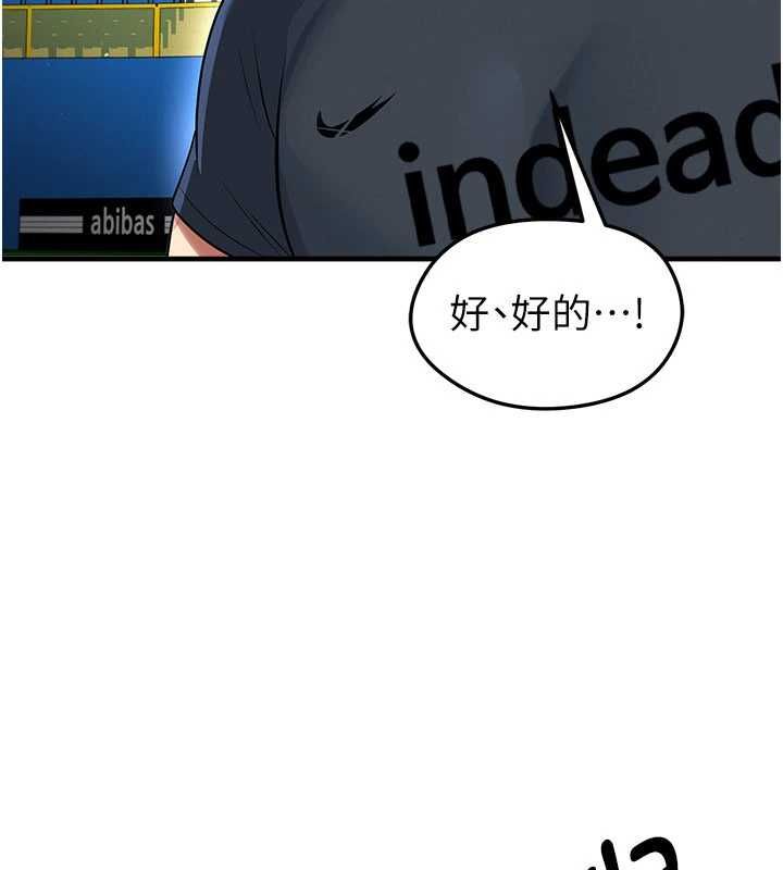 足球型男脱单指南 - 第68話-目標一致的三個女人 - page 111