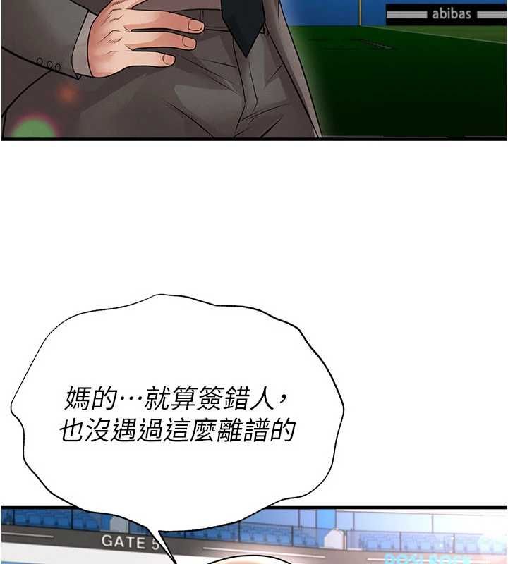 足球型男脱单指南 - 第68話-目標一致的三個女人 - page 131