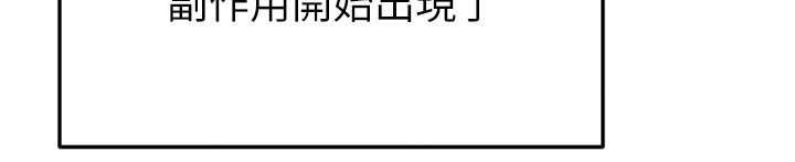 足球型男脱单指南 - 第68話-目標一致的三個女人 - page 137