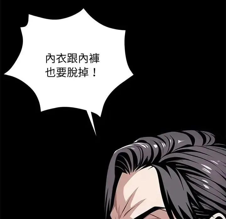 黑道X上班族 - 第75話 - page 11