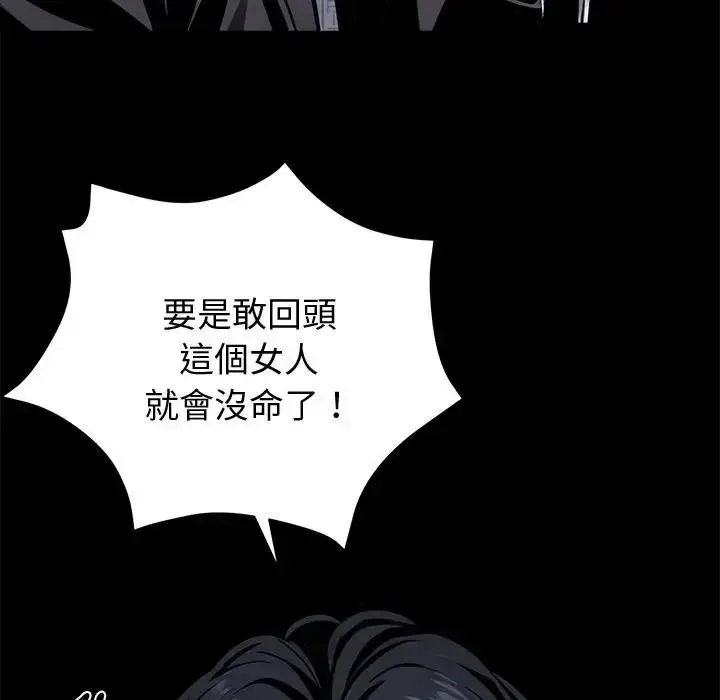 黑道X上班族 - 第75話 - page 28