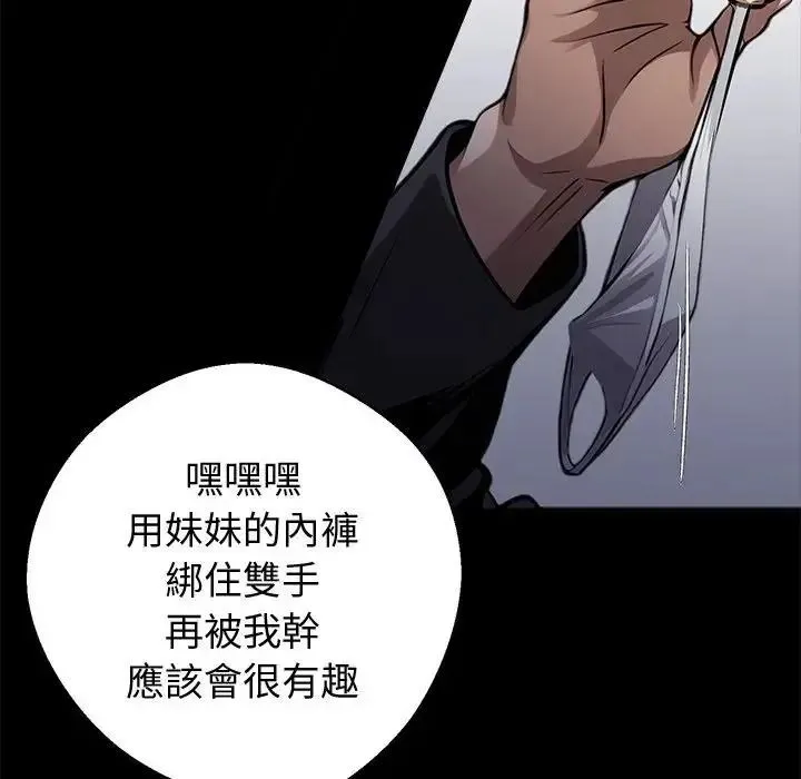 黑道X上班族 - 第75話 - page 32