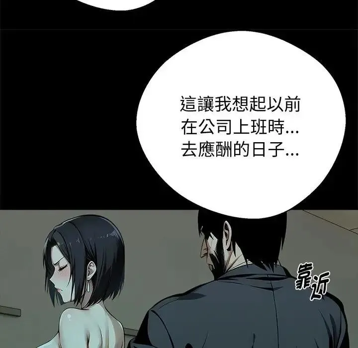 黑道X上班族 - 第75話 - page 33