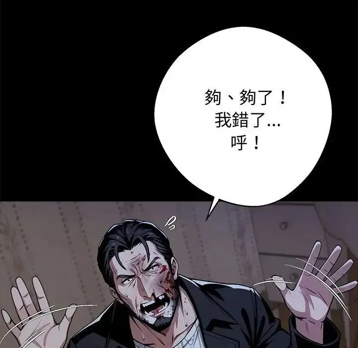 黑道X上班族 - 第75話 - page 79
