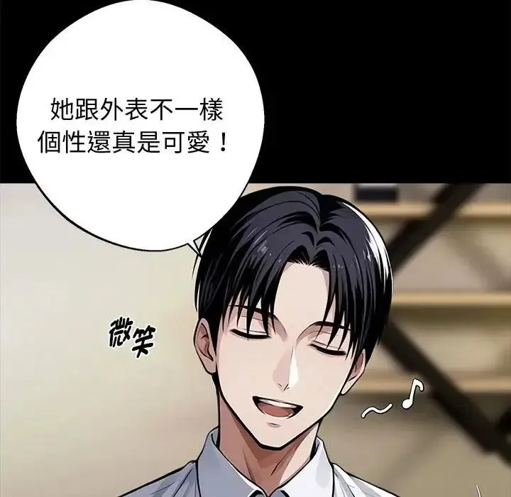 黑道X上班族 - 第75話 - page 118