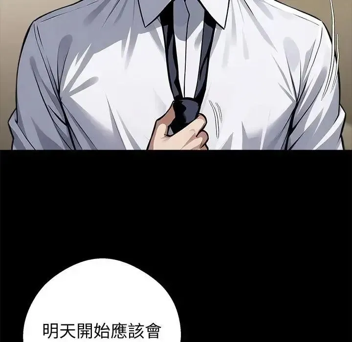 黑道X上班族 - 第75話 - page 119